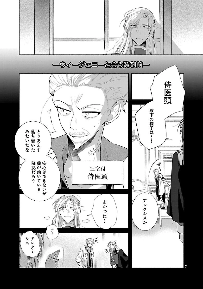 婚約者に「あなたは将来浮気をしてわたしを捨てるから別れてください」と言ってみた 第18話 - 9