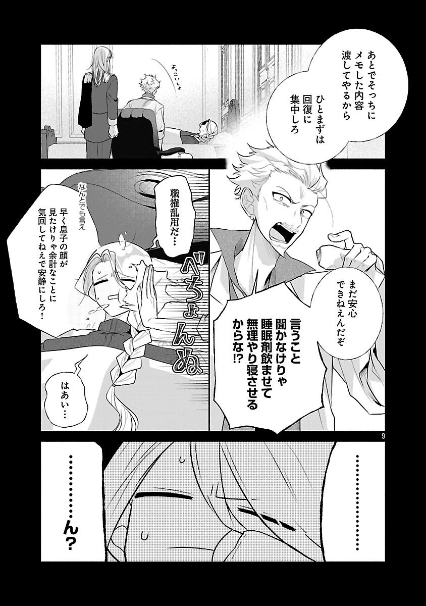 婚約者に「あなたは将来浮気をしてわたしを捨てるから別れてください」と言ってみた 第18話 - 11