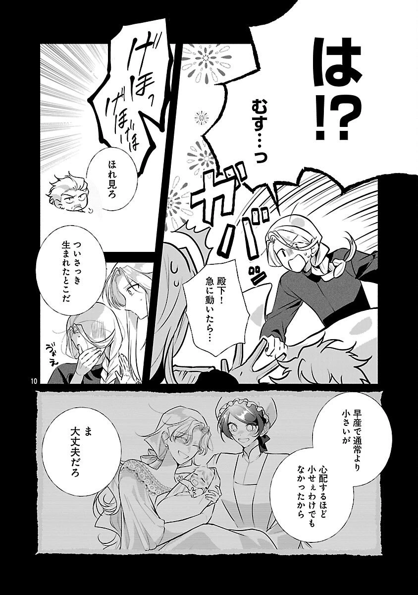 婚約者に「あなたは将来浮気をしてわたしを捨てるから別れてください」と言ってみた 第18話 - 12
