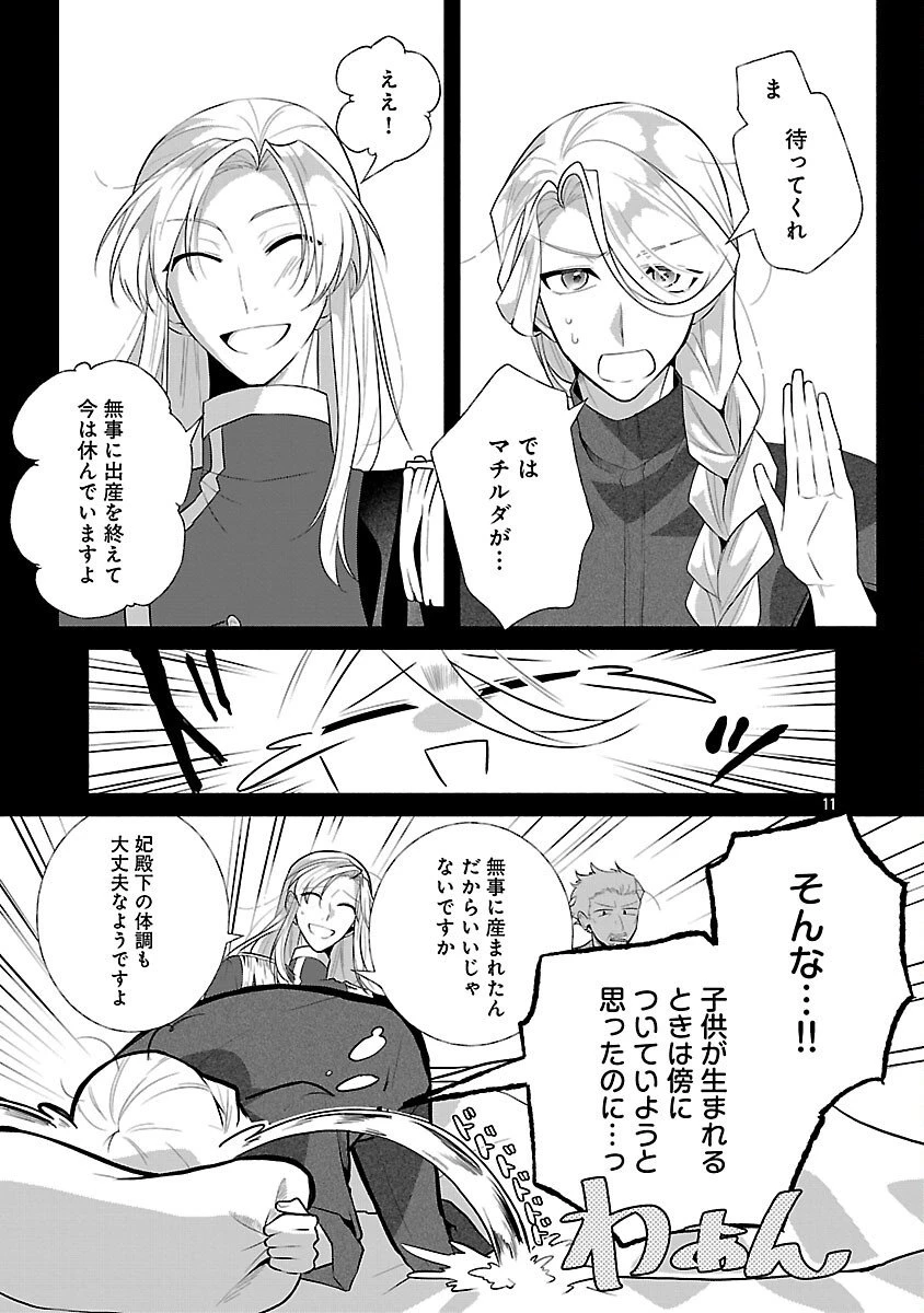 婚約者に「あなたは将来浮気をしてわたしを捨てるから別れてください」と言ってみた 第18話 - 13