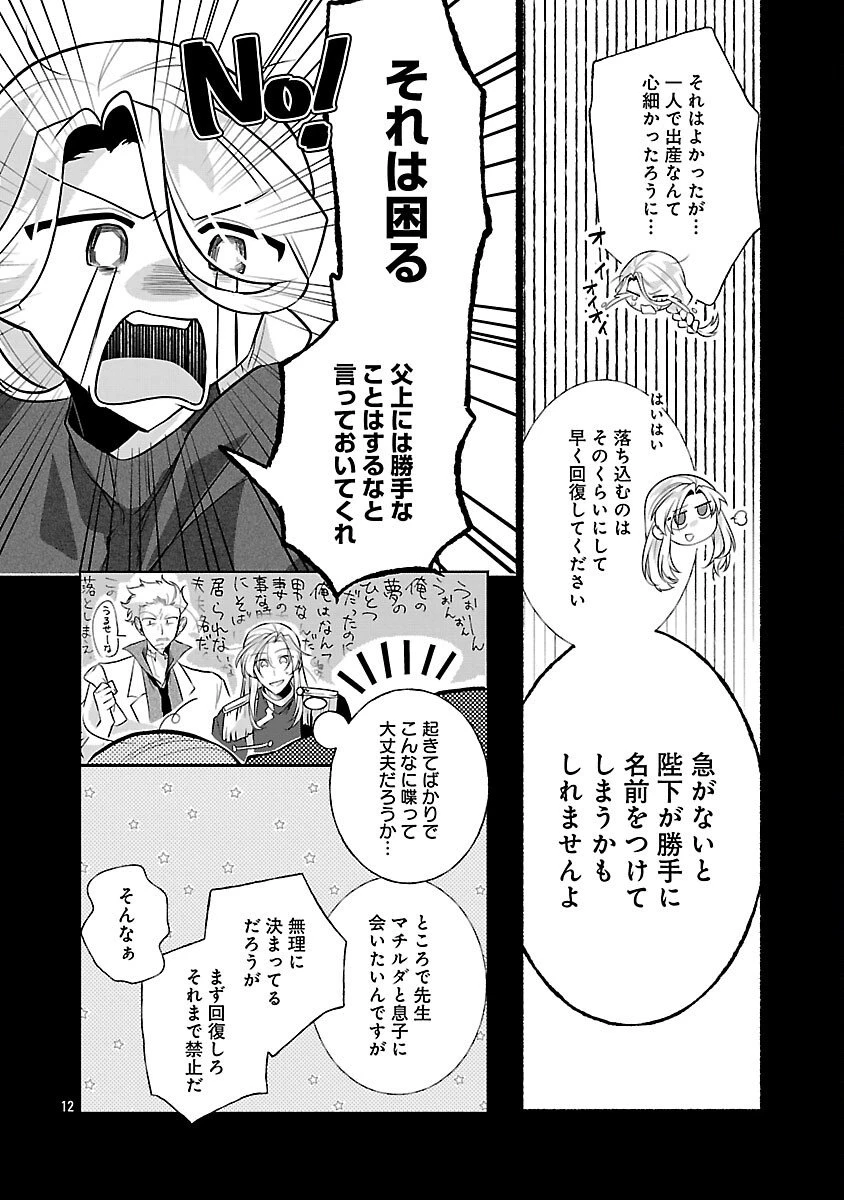 婚約者に「あなたは将来浮気をしてわたしを捨てるから別れてください」と言ってみた 第18話 - 14