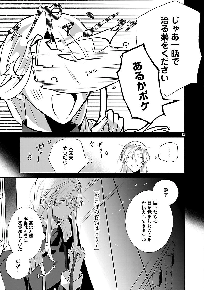 婚約者に「あなたは将来浮気をしてわたしを捨てるから別れてください」と言ってみた 第18話 - 15