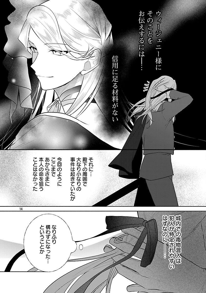 婚約者に「あなたは将来浮気をしてわたしを捨てるから別れてください」と言ってみた 第18話 - 16