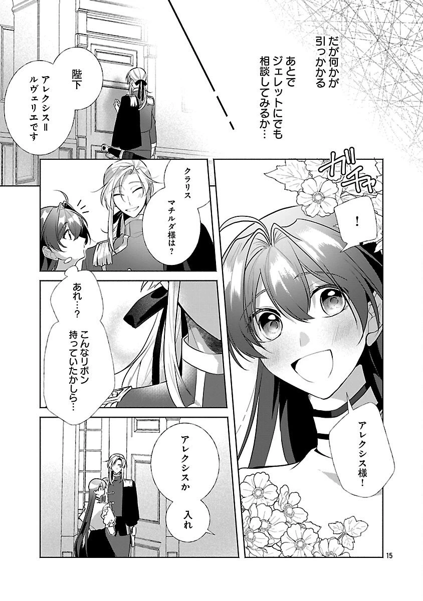 婚約者に「あなたは将来浮気をしてわたしを捨てるから別れてください」と言ってみた 第18話 - 17