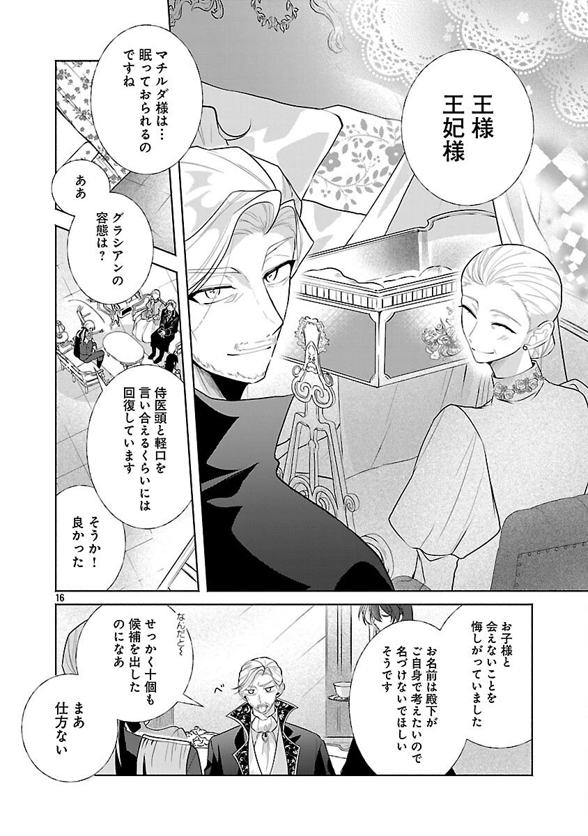 婚約者に「あなたは将来浮気をしてわたしを捨てるから別れてください」と言ってみた 第18話 - 18