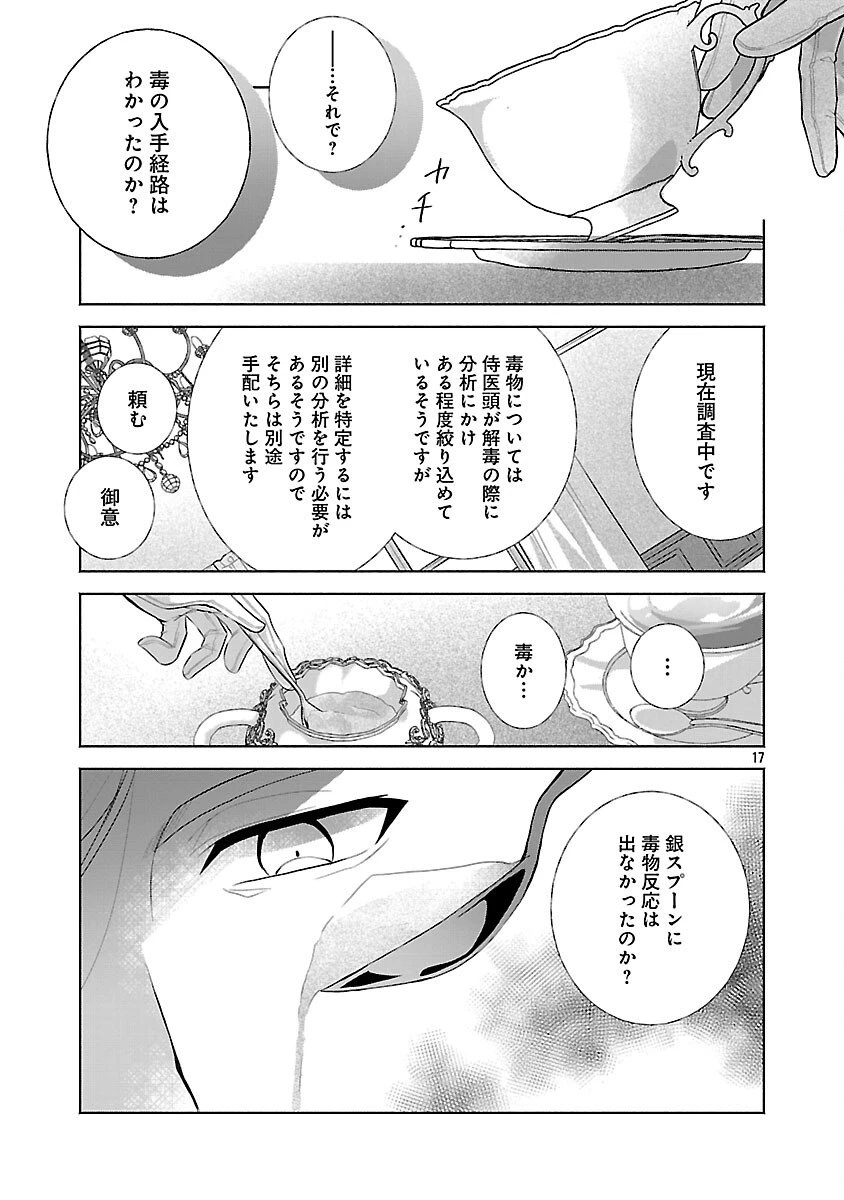 婚約者に「あなたは将来浮気をしてわたしを捨てるから別れてください」と言ってみた 第18話 - 19