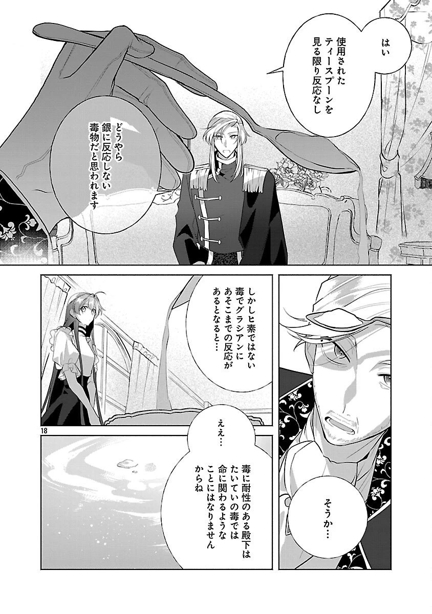 婚約者に「あなたは将来浮気をしてわたしを捨てるから別れてください」と言ってみた 第18話 - 20