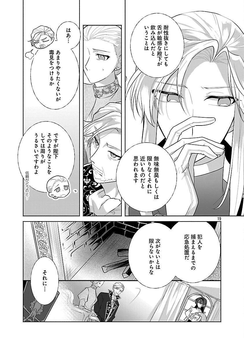 婚約者に「あなたは将来浮気をしてわたしを捨てるから別れてください」と言ってみた 第18話 - 21