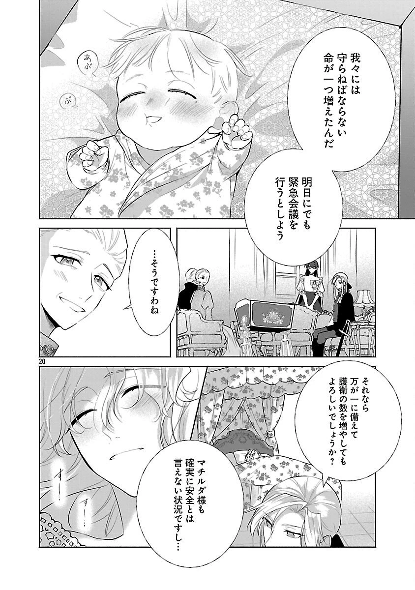 婚約者に「あなたは将来浮気をしてわたしを捨てるから別れてください」と言ってみた 第18話 - 22