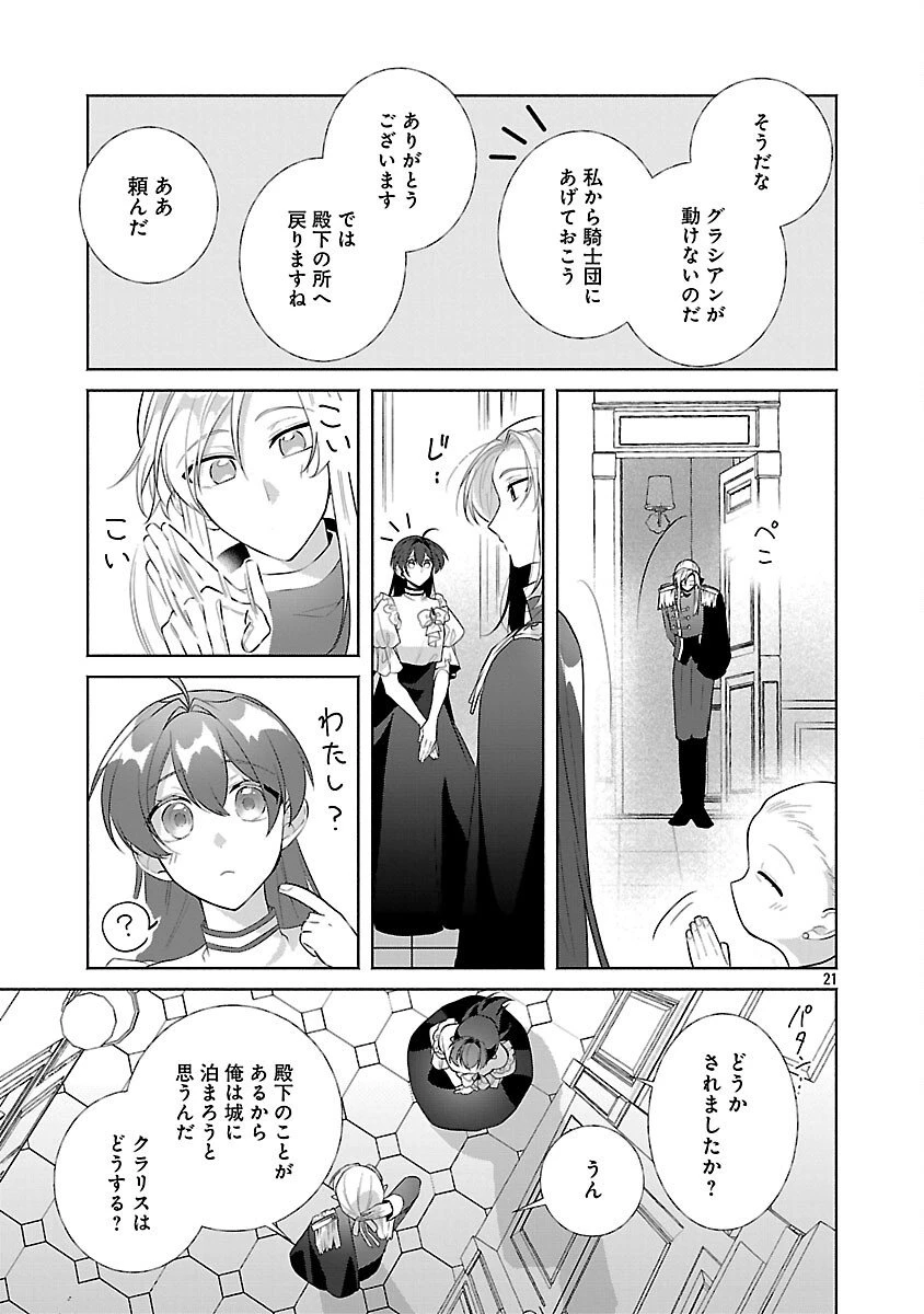 婚約者に「あなたは将来浮気をしてわたしを捨てるから別れてください」と言ってみた 第18話 - 23