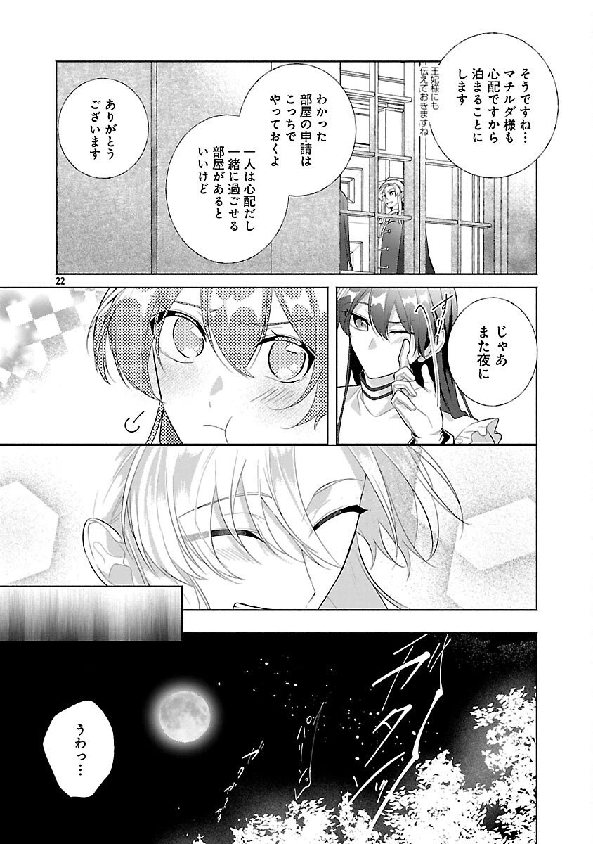 婚約者に「あなたは将来浮気をしてわたしを捨てるから別れてください」と言ってみた 第18話 - 24