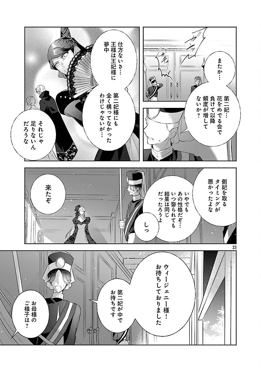 婚約者に「あなたは将来浮気をしてわたしを捨てるから別れてください」と言ってみた 第18話 - 25