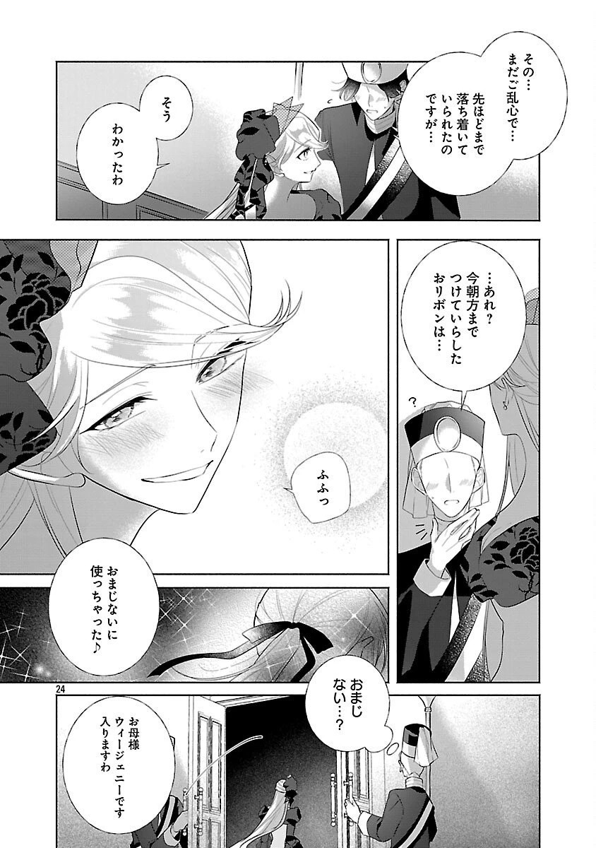 婚約者に「あなたは将来浮気をしてわたしを捨てるから別れてください」と言ってみた 第18話 - 26