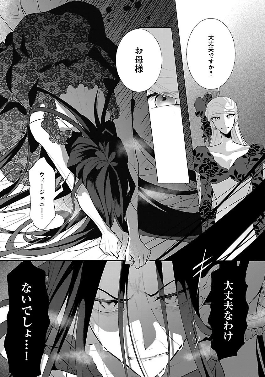 婚約者に「あなたは将来浮気をしてわたしを捨てるから別れてください」と言ってみた 第18話 - 27