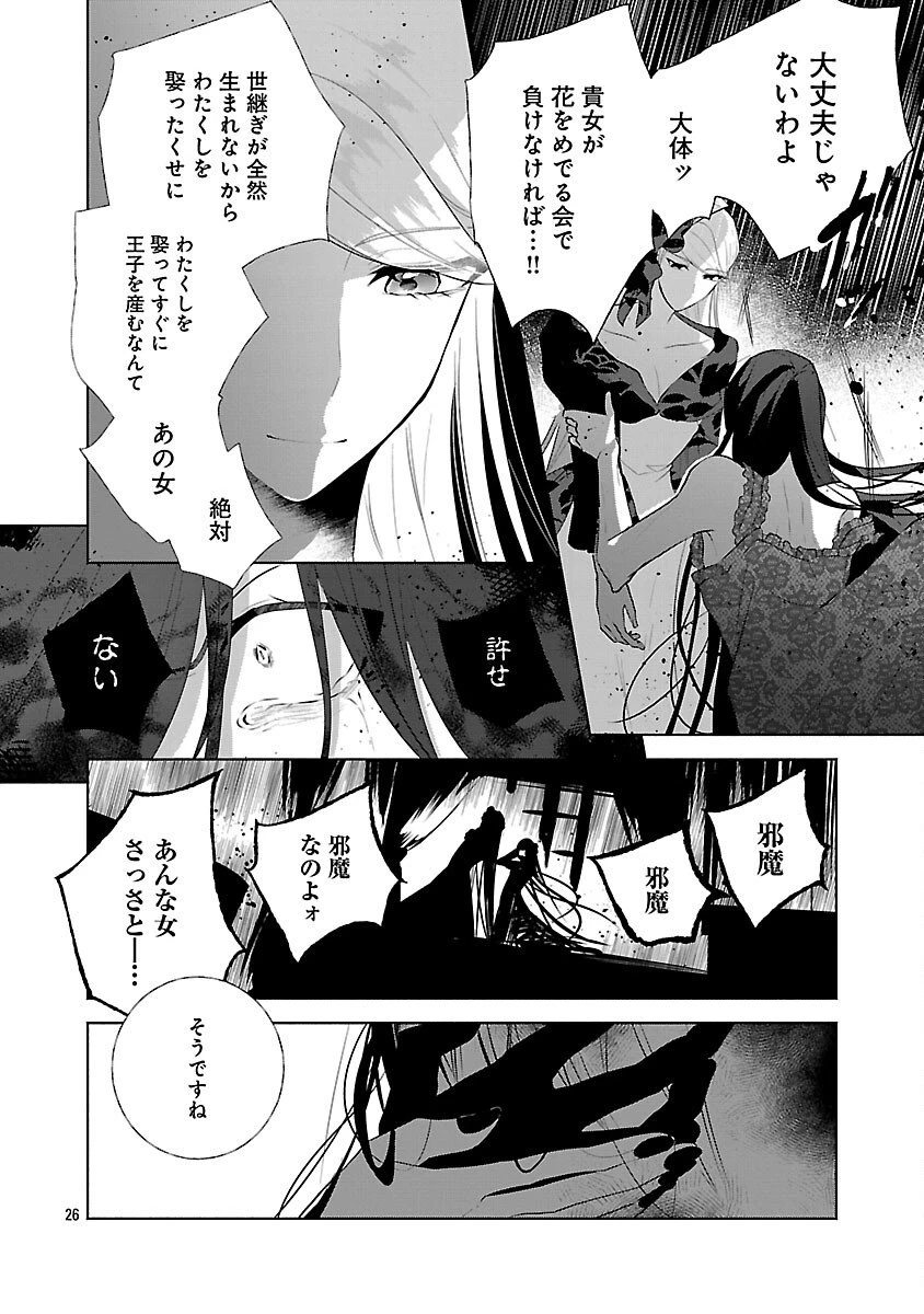婚約者に「あなたは将来浮気をしてわたしを捨てるから別れてください」と言ってみた 第18話 - 28