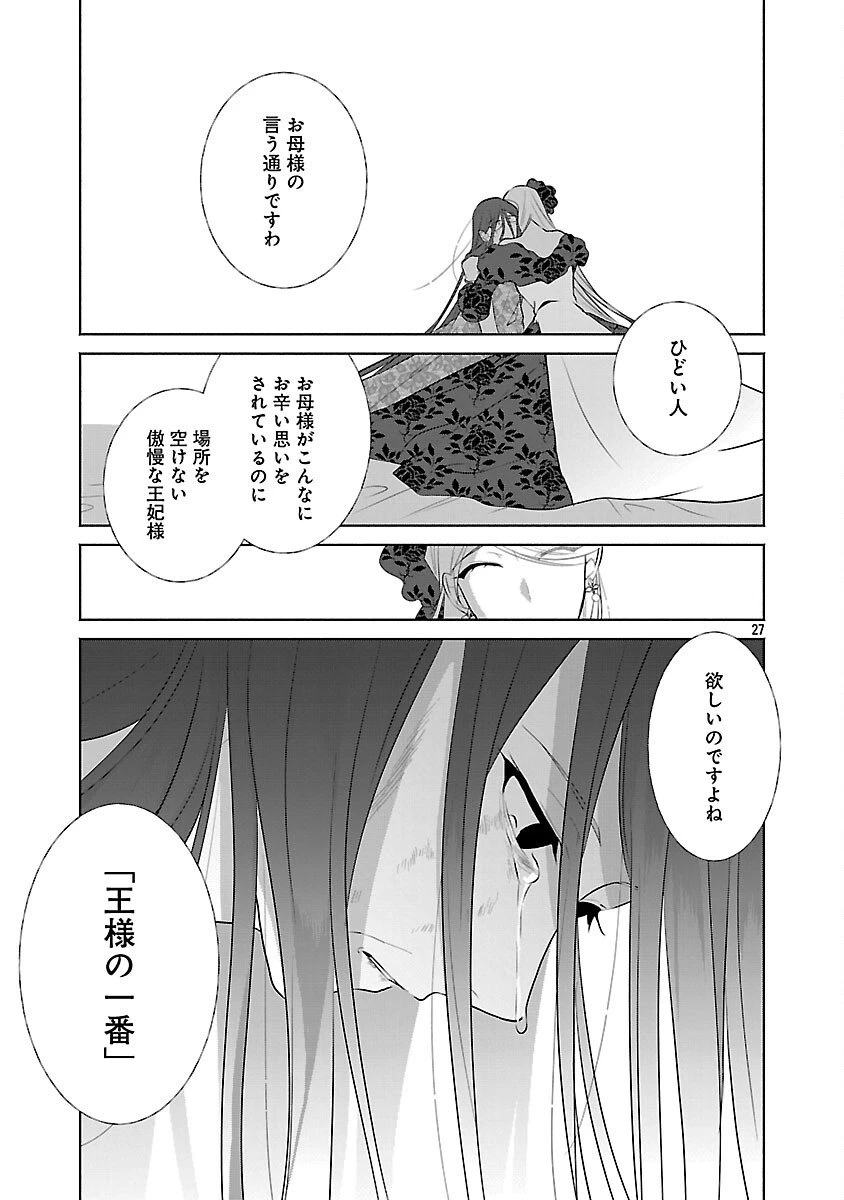 婚約者に「あなたは将来浮気をしてわたしを捨てるから別れてください」と言ってみた 第18話 - 29