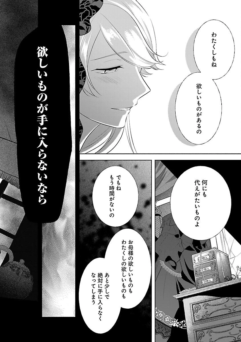 婚約者に「あなたは将来浮気をしてわたしを捨てるから別れてください」と言ってみた 第18話 - 30