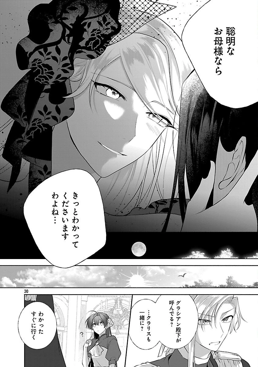 婚約者に「あなたは将来浮気をしてわたしを捨てるから別れてください」と言ってみた 第18話 - 32