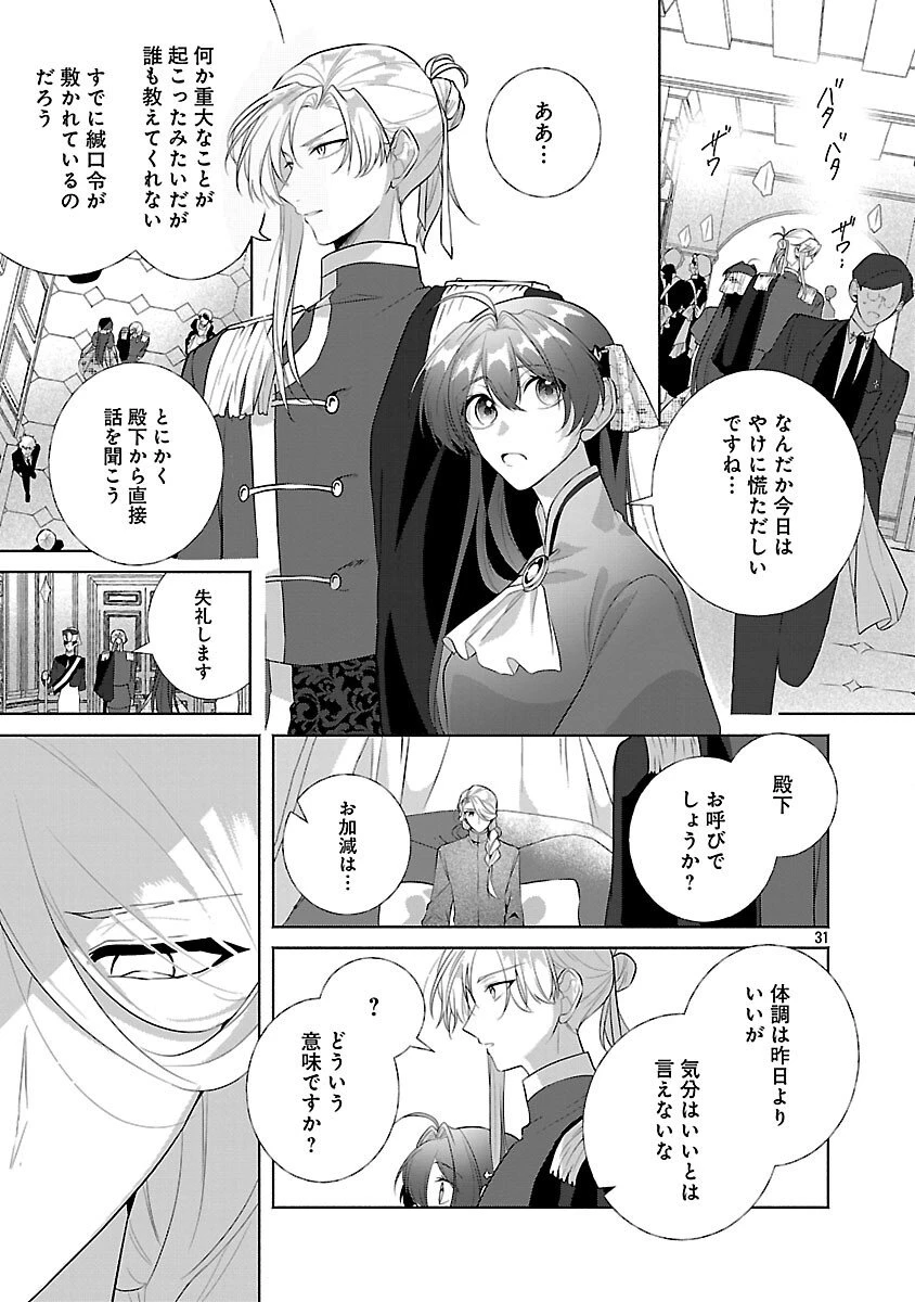 婚約者に「あなたは将来浮気をしてわたしを捨てるから別れてください」と言ってみた 第18話 - 33