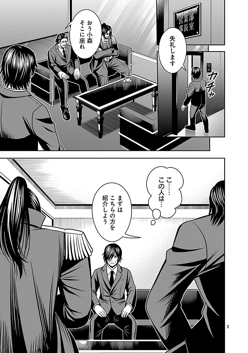 悪の組織の求人広告 第22話 - 5