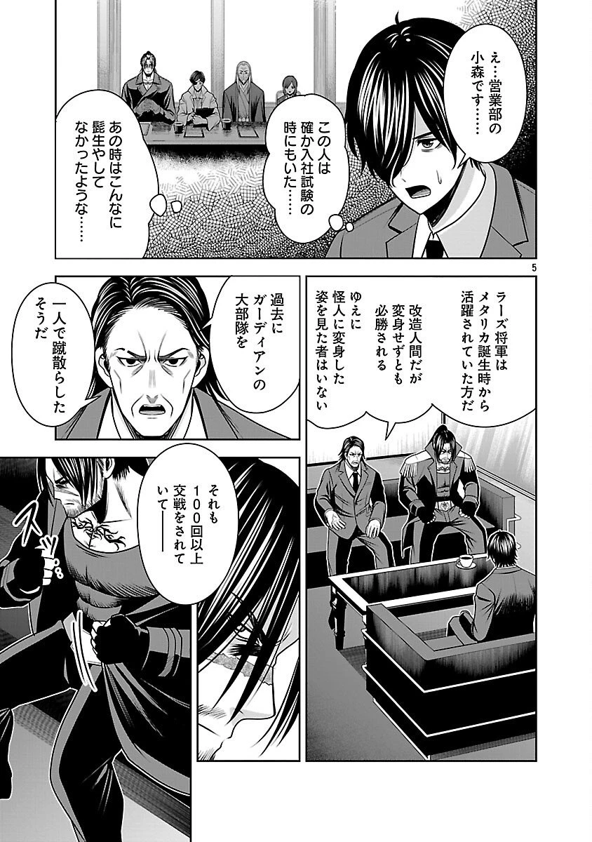 悪の組織の求人広告 第22話 - 7