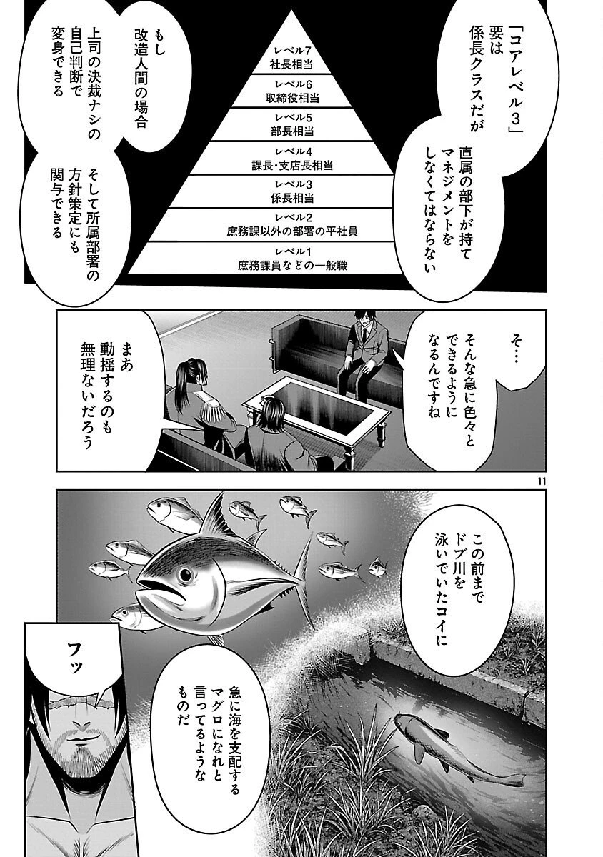 悪の組織の求人広告 第22話 - 13