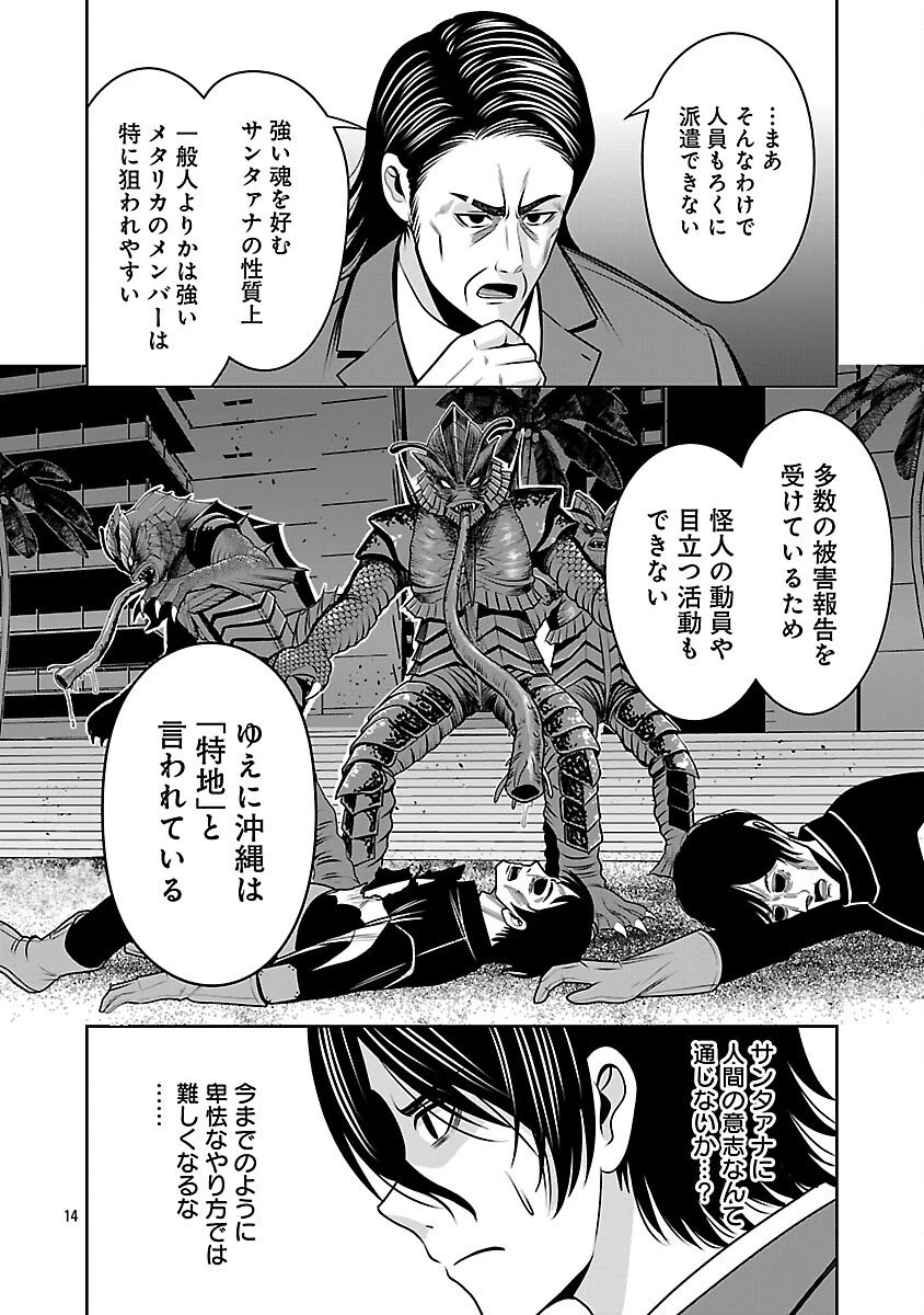 悪の組織の求人広告 第22話 - 16