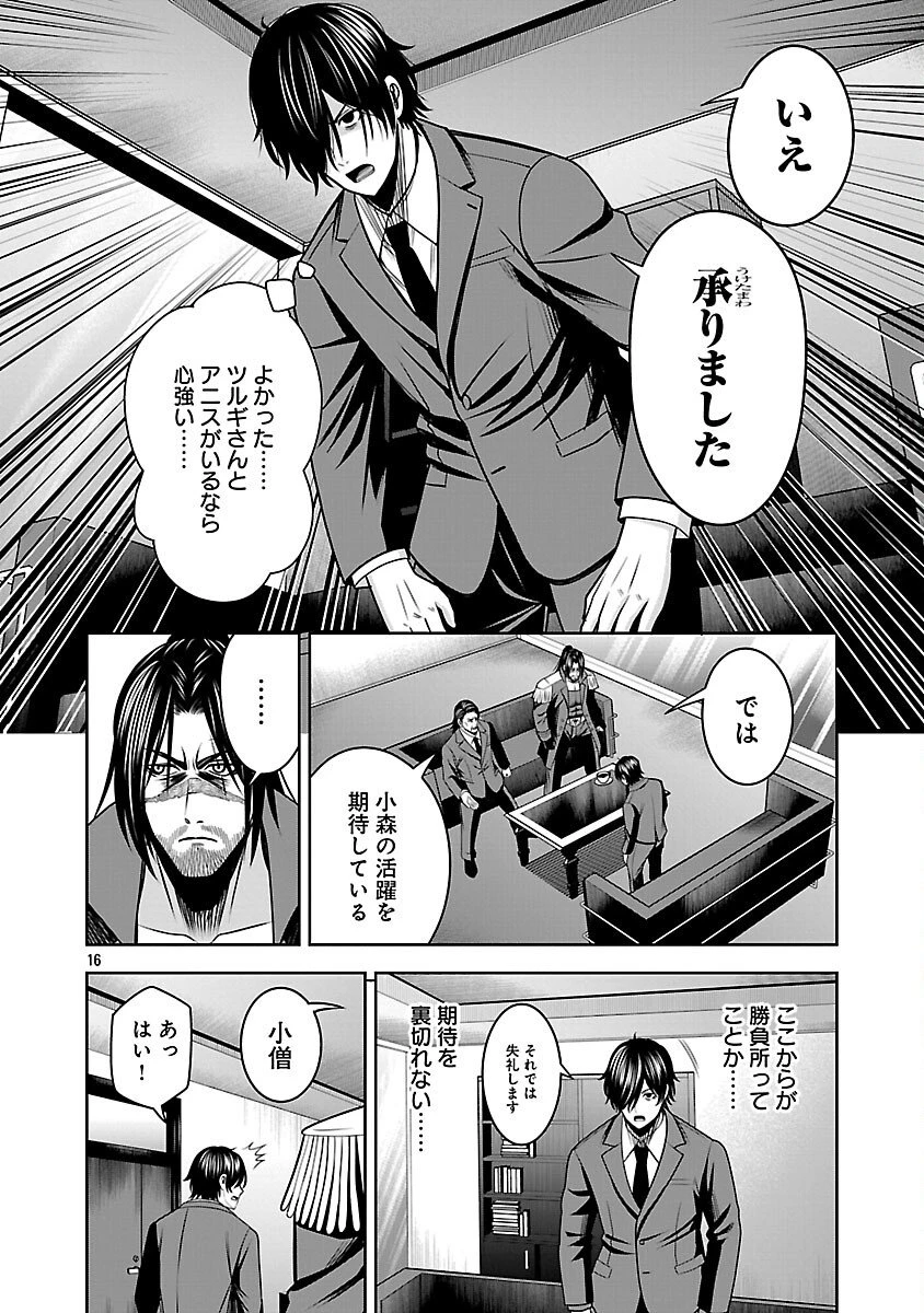 悪の組織の求人広告 第22話 - 18