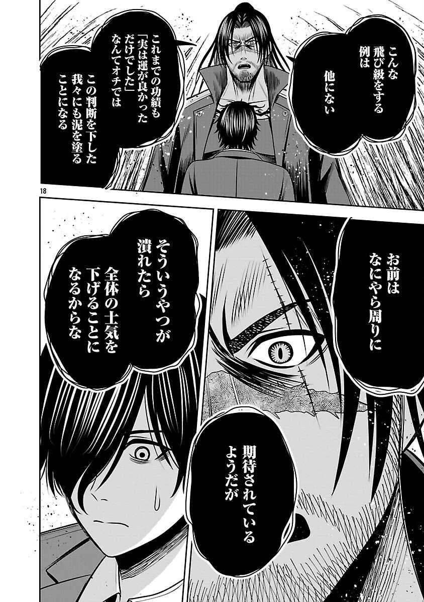 悪の組織の求人広告 第22話 - 20