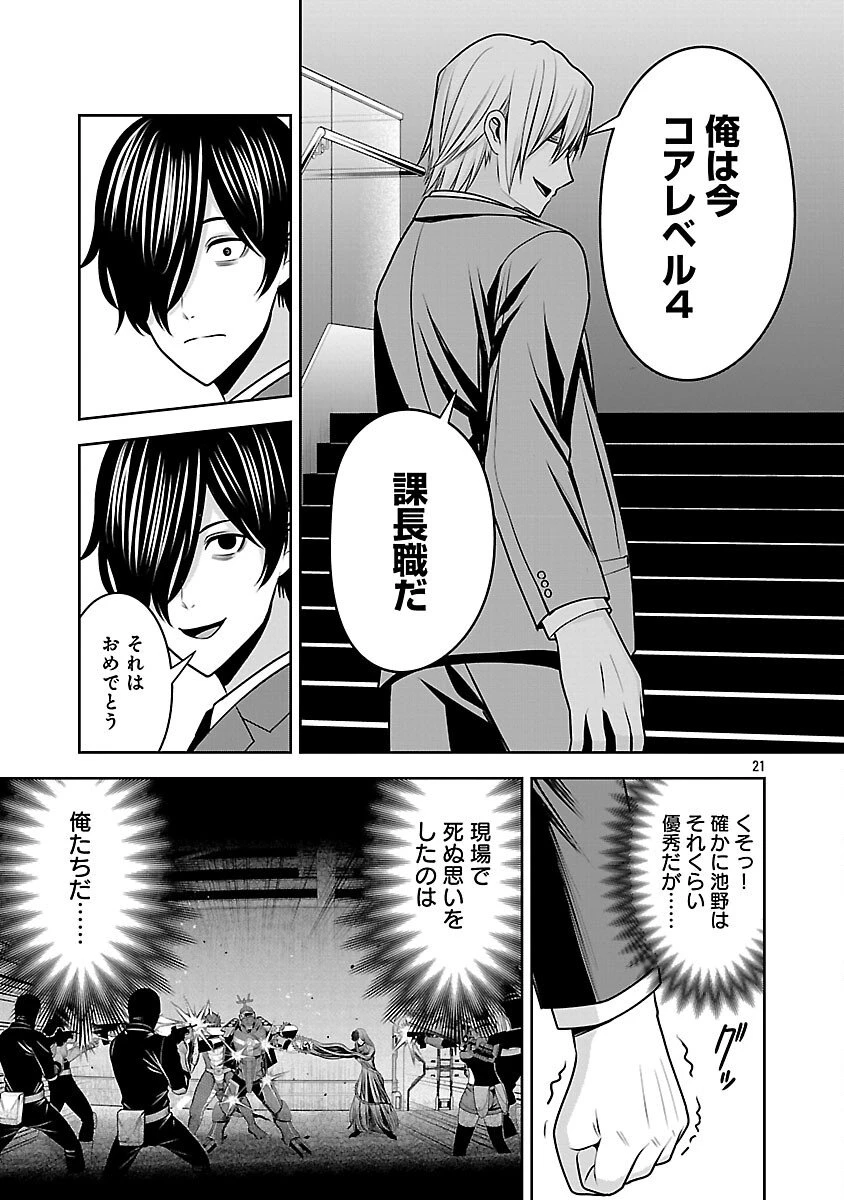 悪の組織の求人広告 第22話 - 23