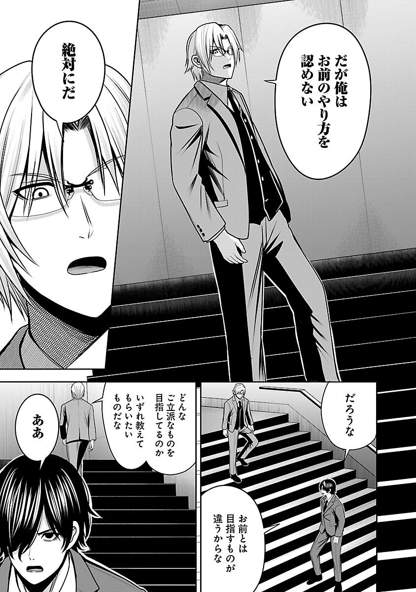 悪の組織の求人広告 第22話 - 25