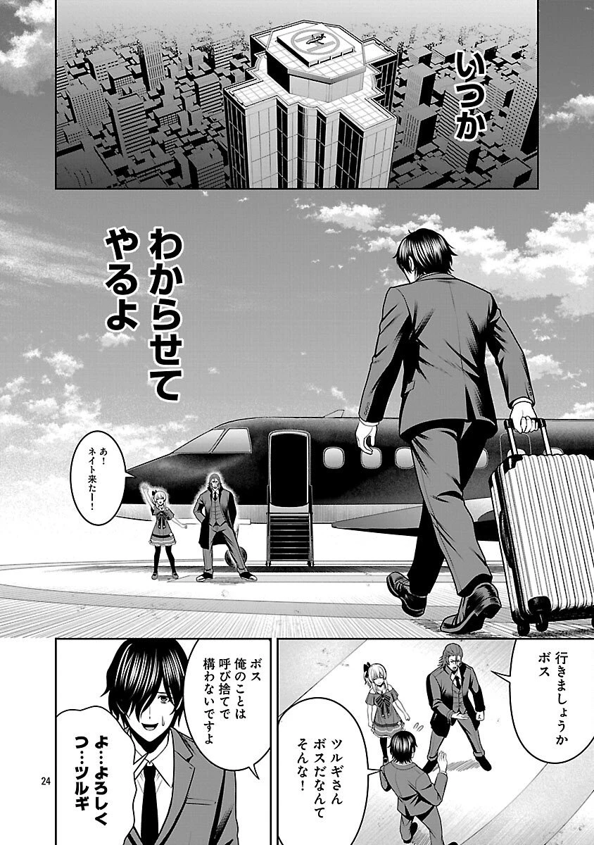 悪の組織の求人広告 第22話 - 26