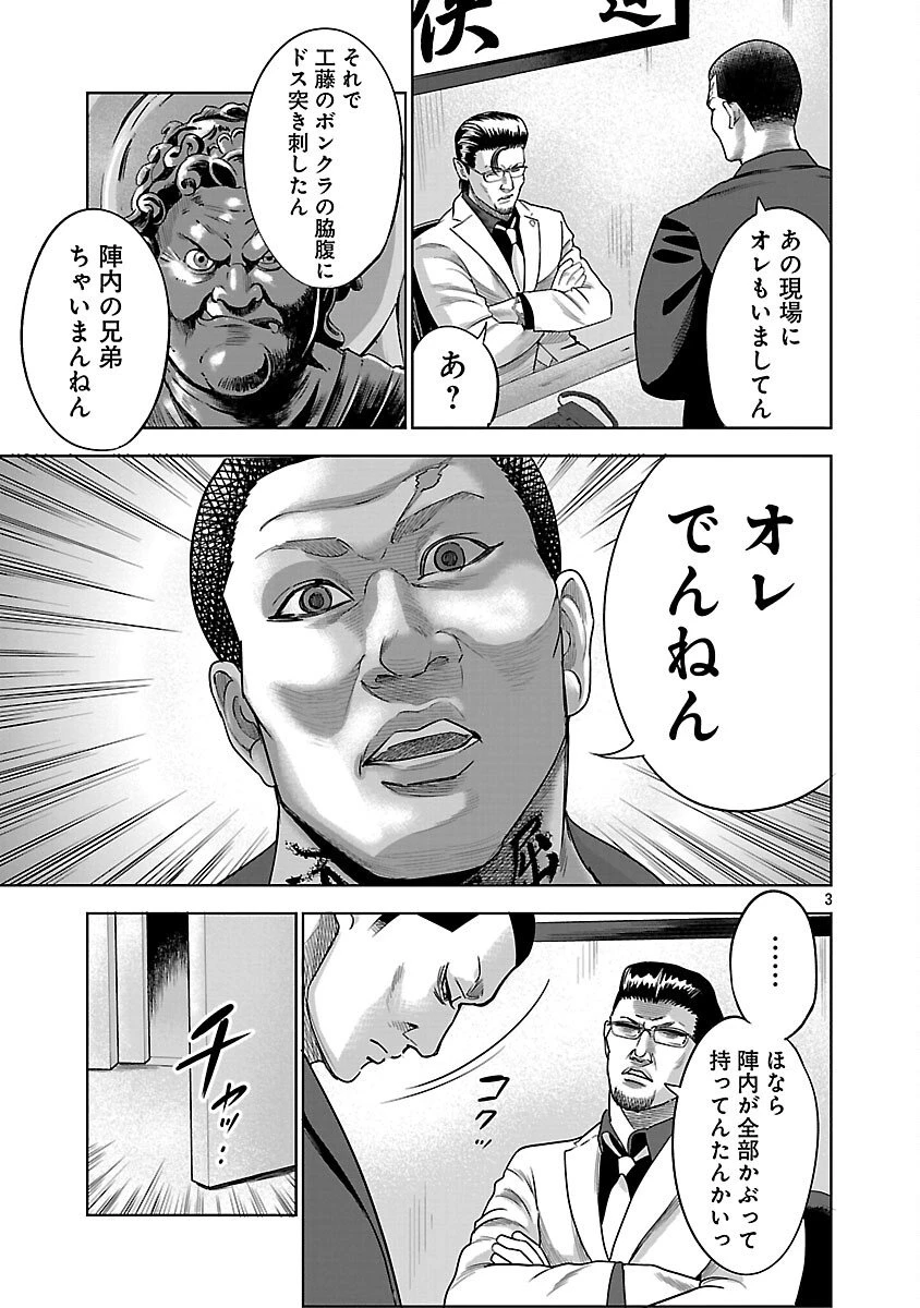 ムショぼけ～懲役たちのレクイエム～ 第24話 - 5