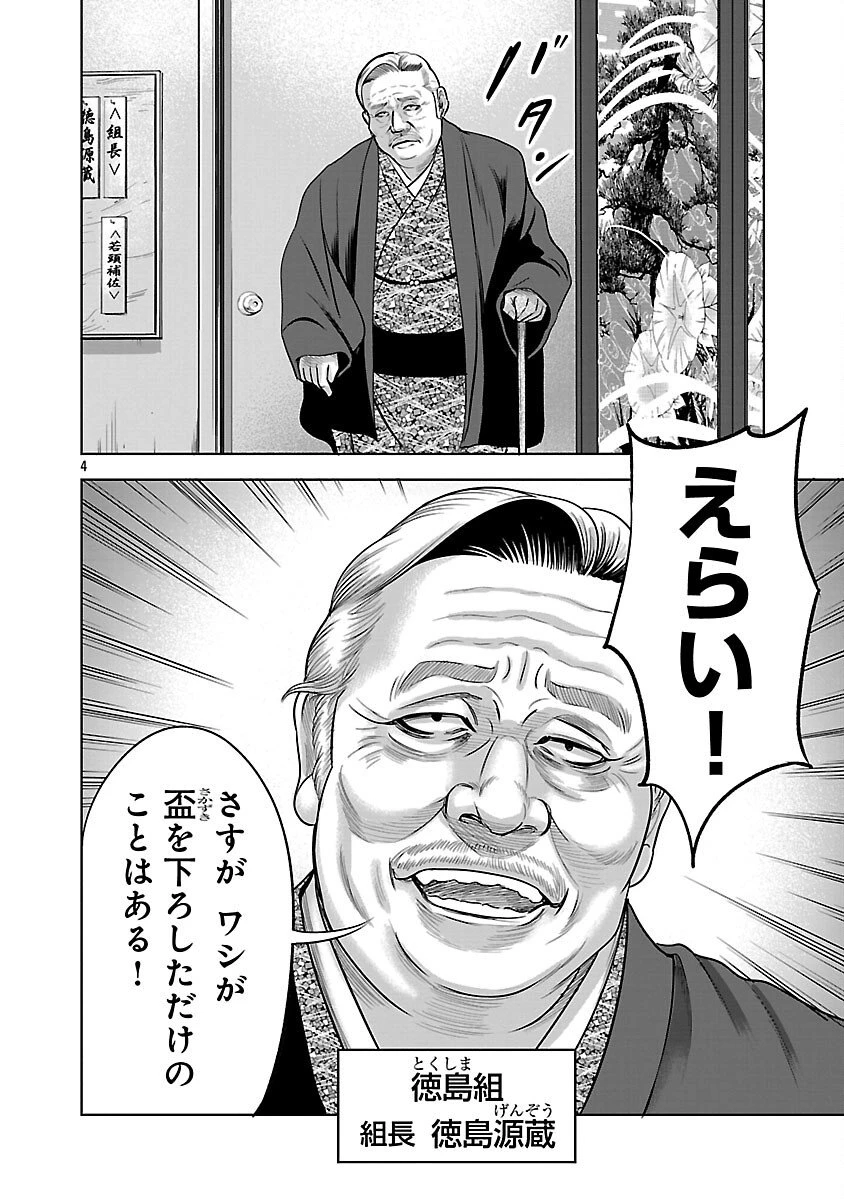 ムショぼけ～懲役たちのレクイエム～ 第24話 - 6