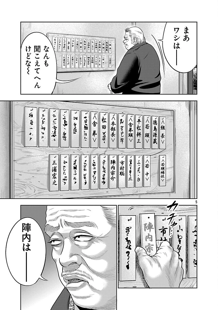 ムショぼけ～懲役たちのレクイエム～ 第24話 - 7