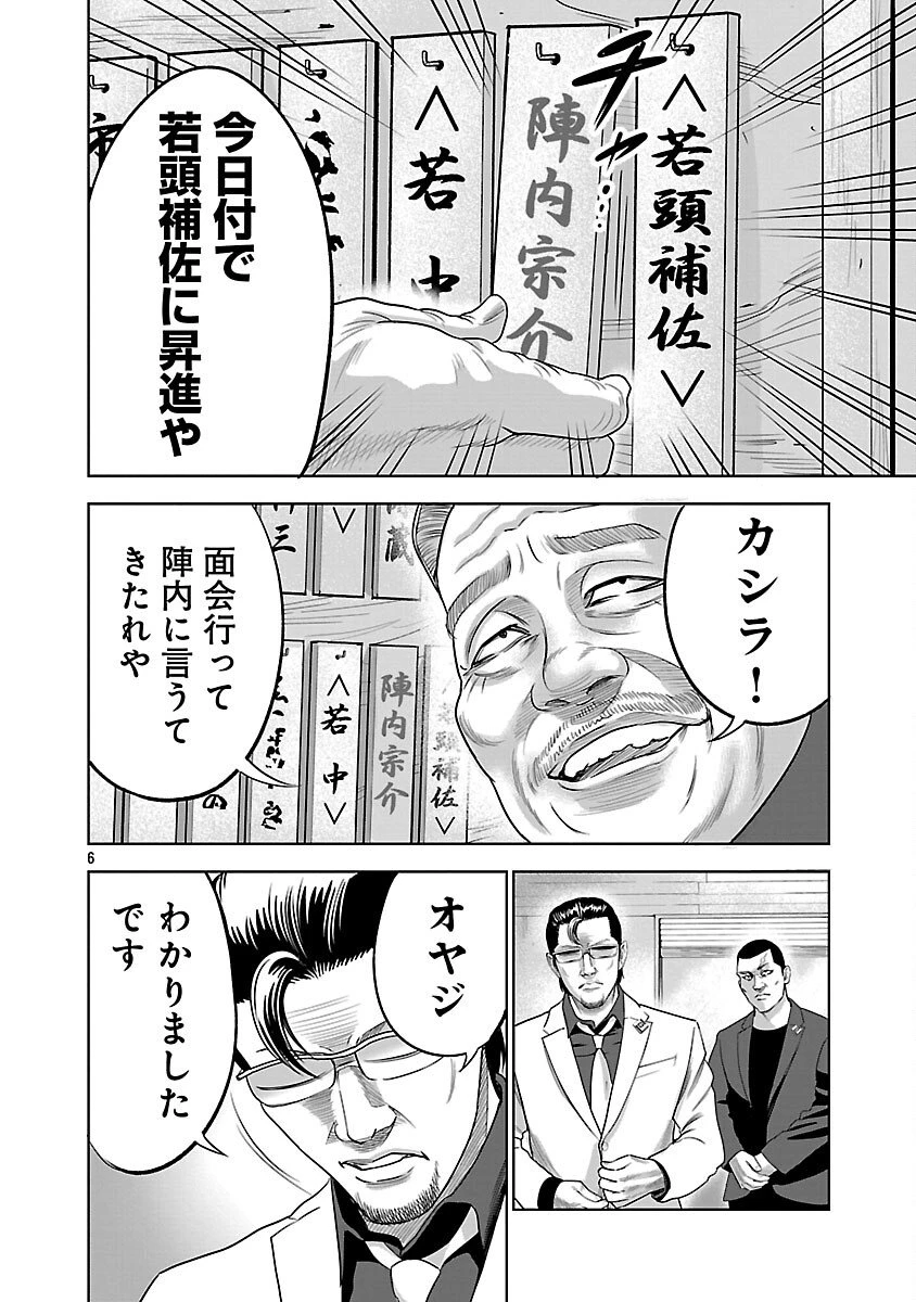 ムショぼけ～懲役たちのレクイエム～ 第24話 - 8