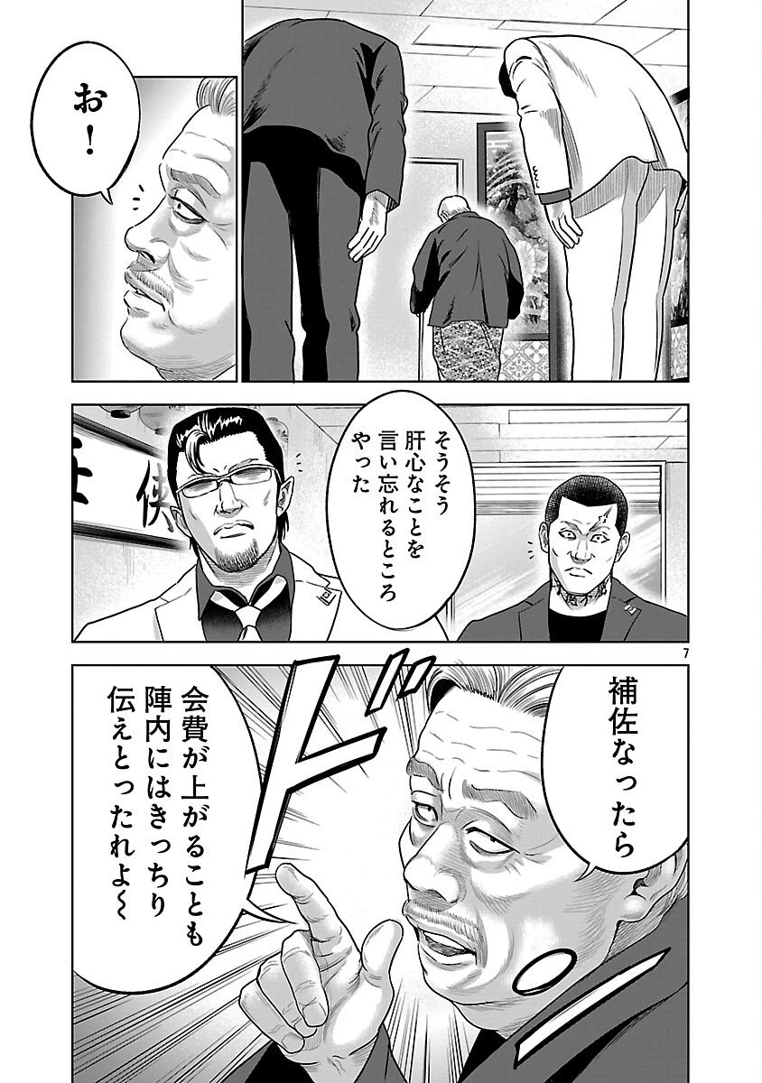 ムショぼけ～懲役たちのレクイエム～ 第24話 - 9