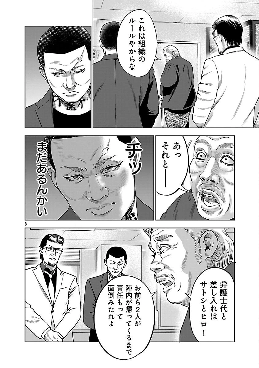 ムショぼけ～懲役たちのレクイエム～ 第24話 - 10