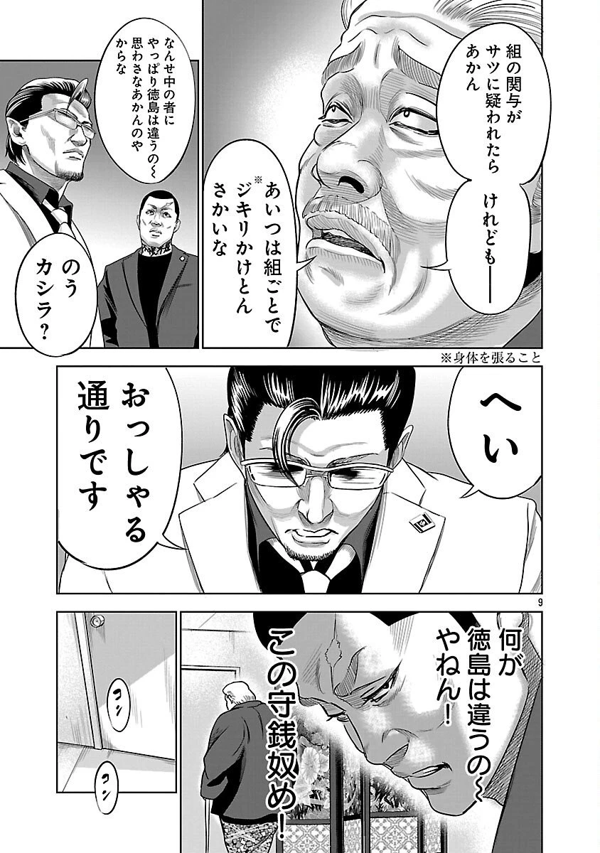 ムショぼけ～懲役たちのレクイエム～ 第24話 - 11