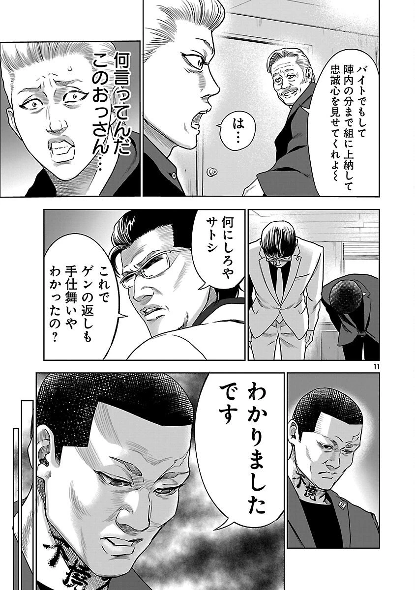 ムショぼけ～懲役たちのレクイエム～ 第24話 - 13