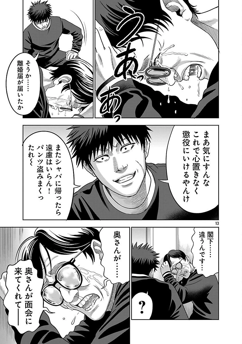 ムショぼけ～懲役たちのレクイエム～ 第24話 - 15