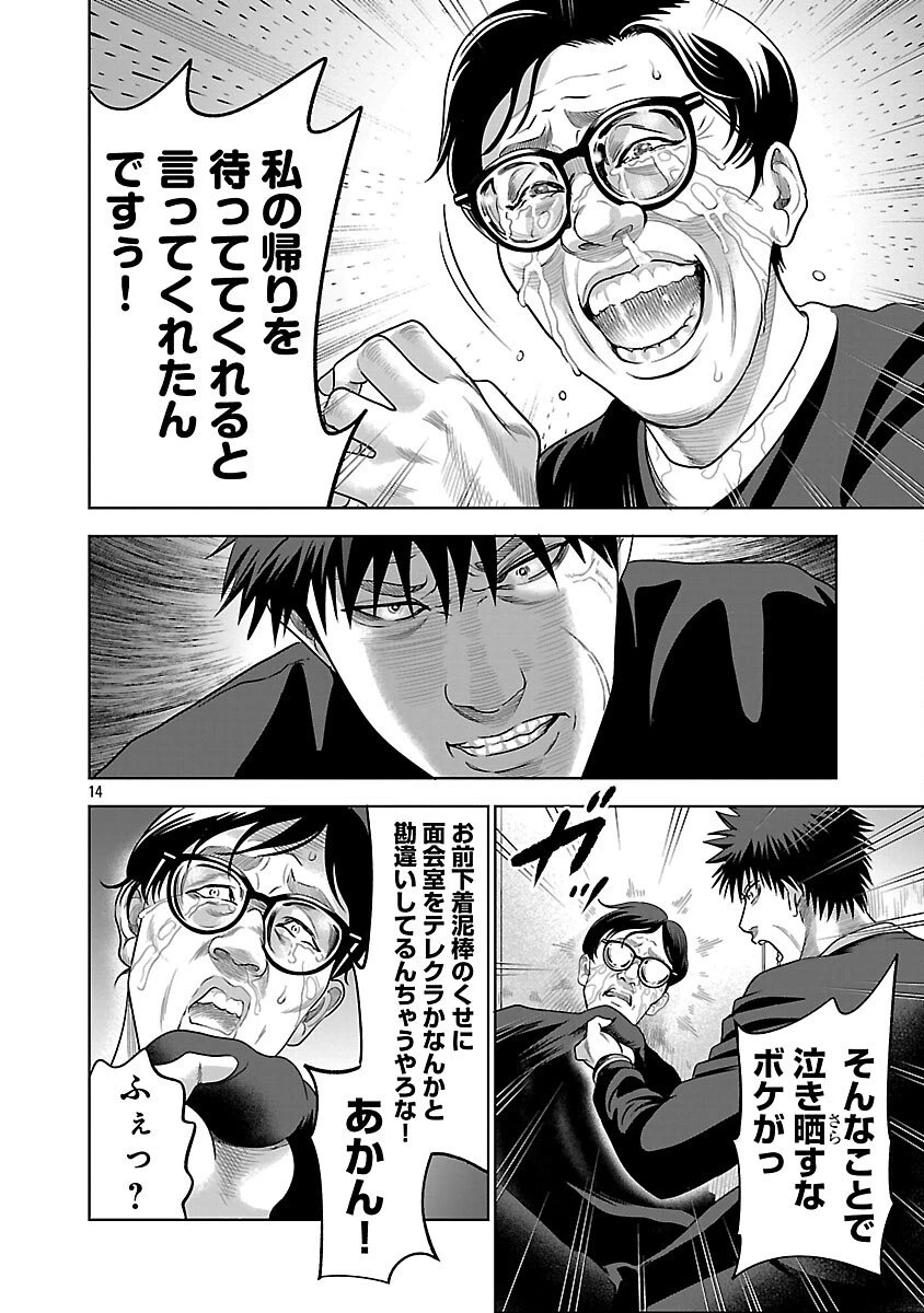 ムショぼけ～懲役たちのレクイエム～ 第24話 - 16