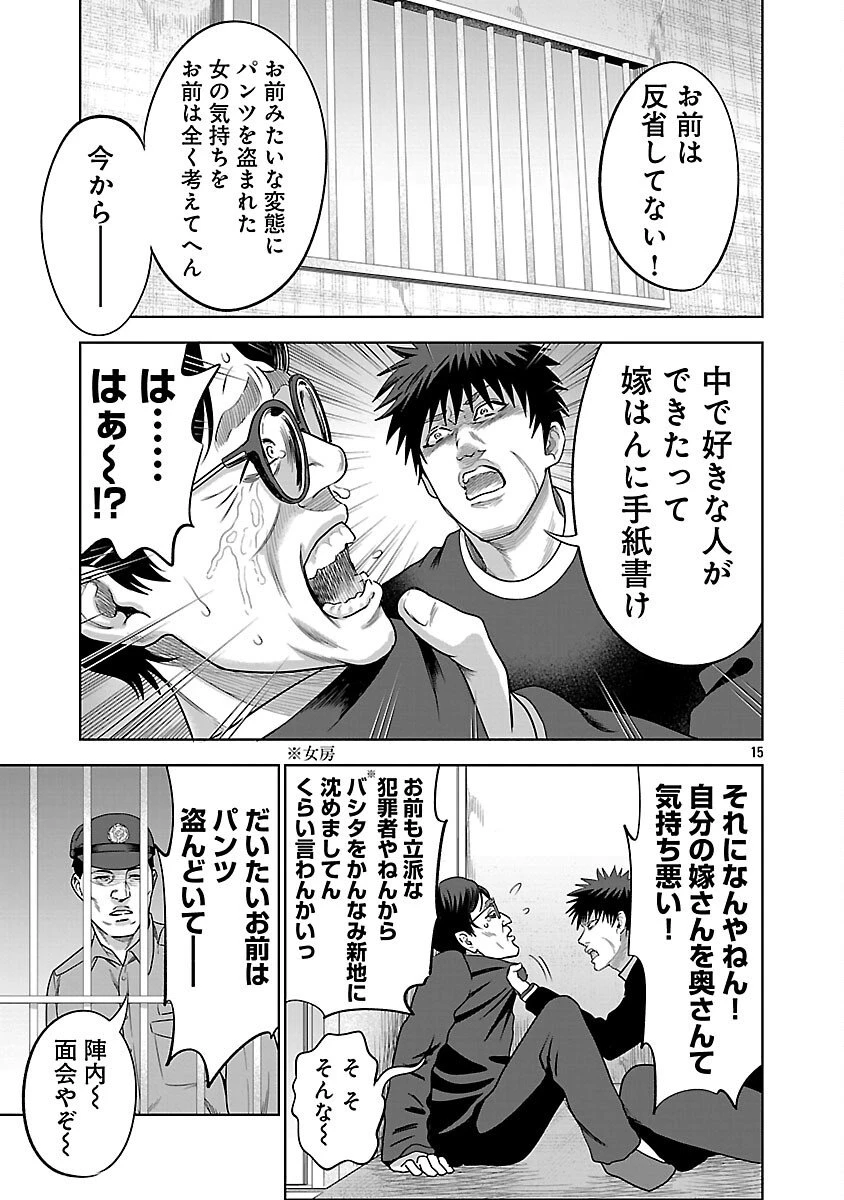 ムショぼけ～懲役たちのレクイエム～ 第24話 - 17