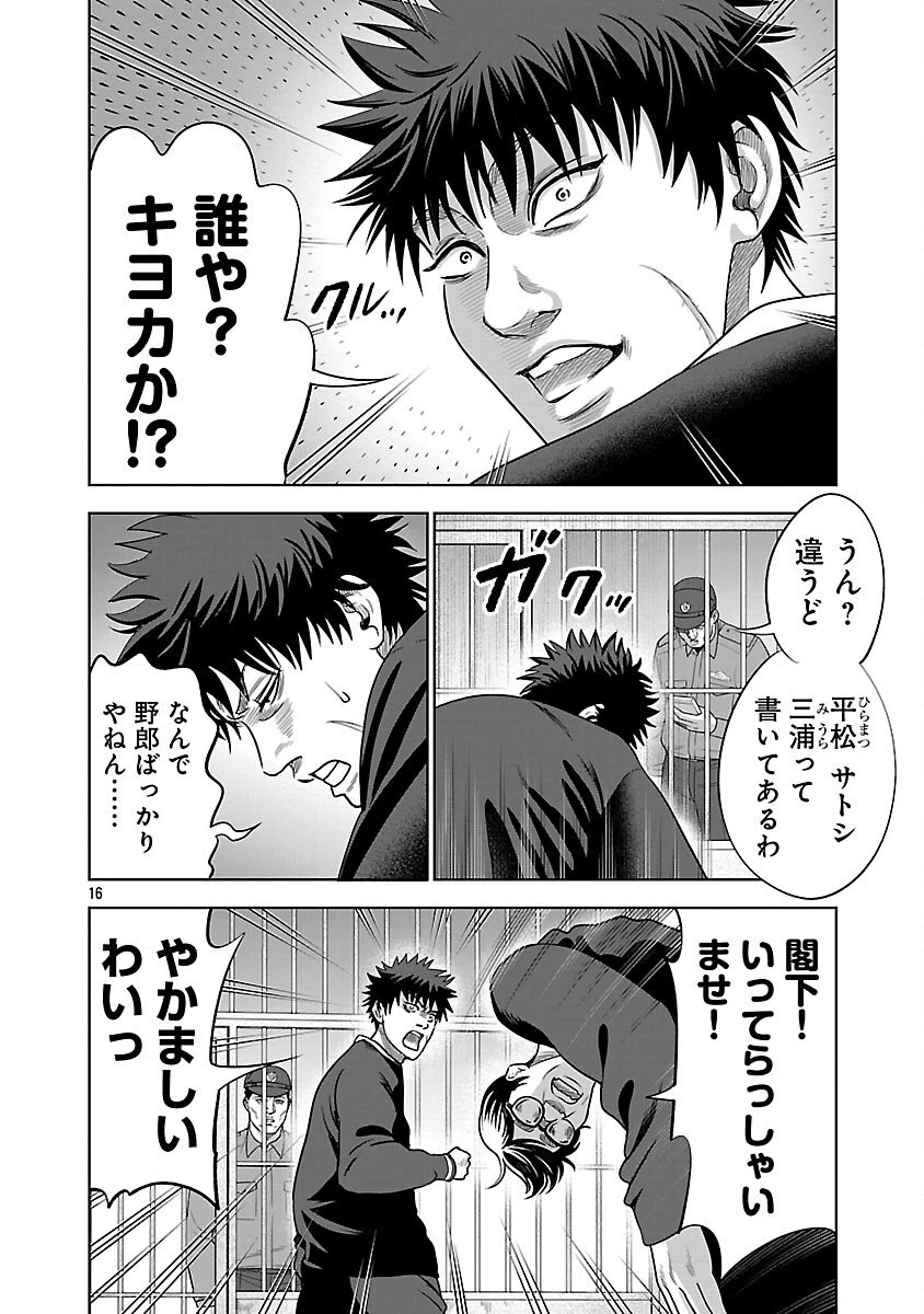 ムショぼけ～懲役たちのレクイエム～ 第24話 - 18