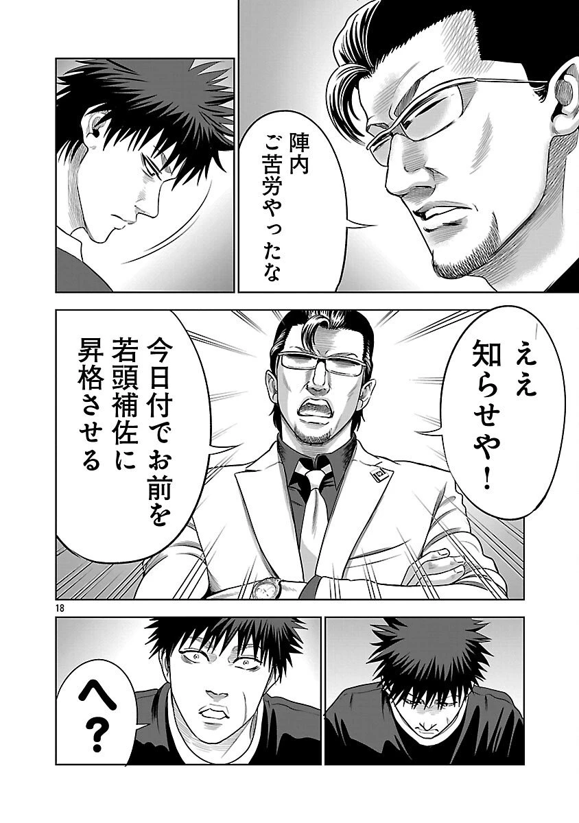 ムショぼけ～懲役たちのレクイエム～ 第24話 - 20