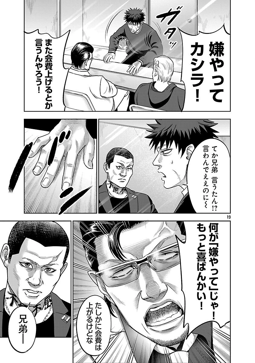 ムショぼけ～懲役たちのレクイエム～ 第24話 - 21