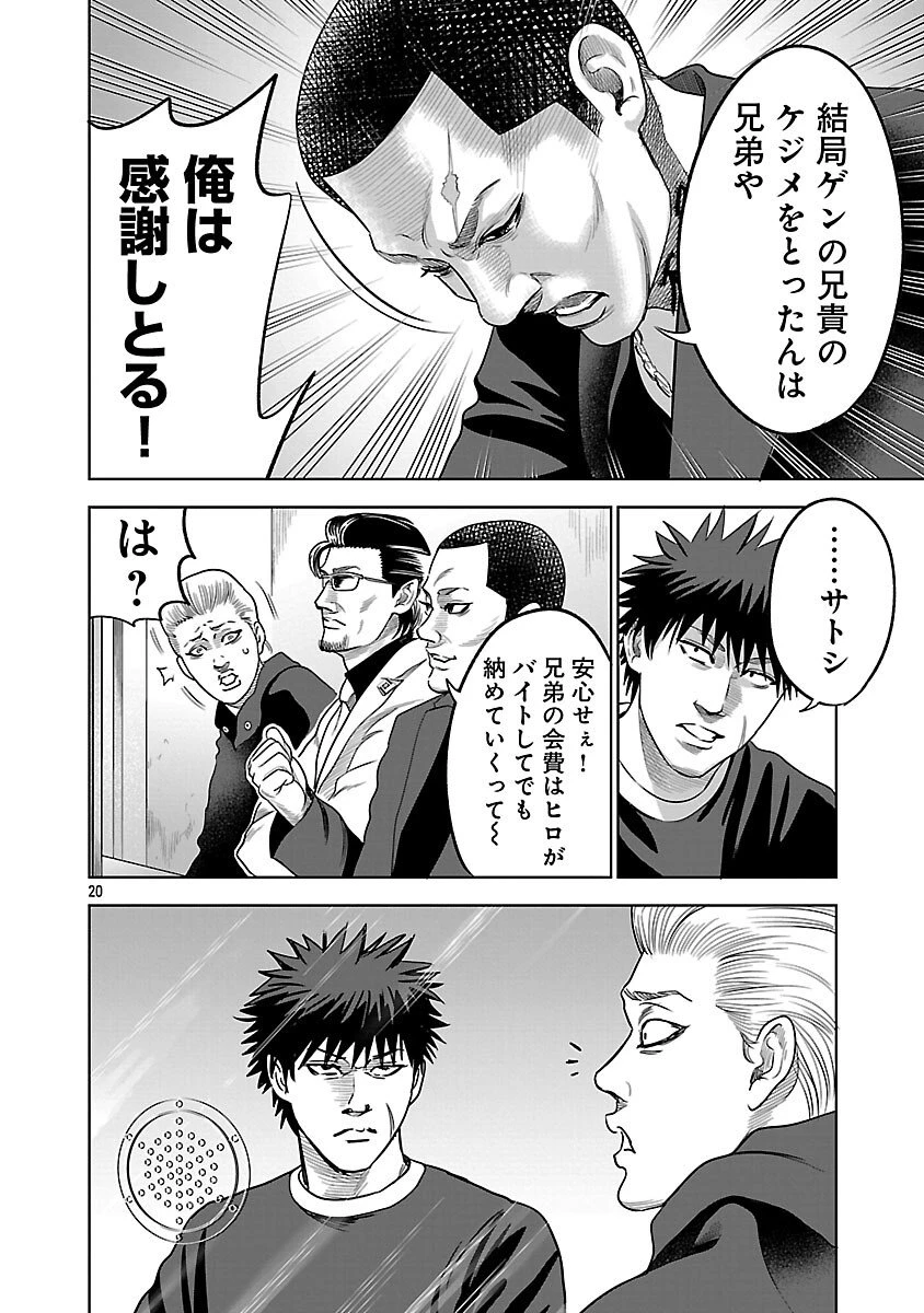 ムショぼけ～懲役たちのレクイエム～ 第24話 - 22