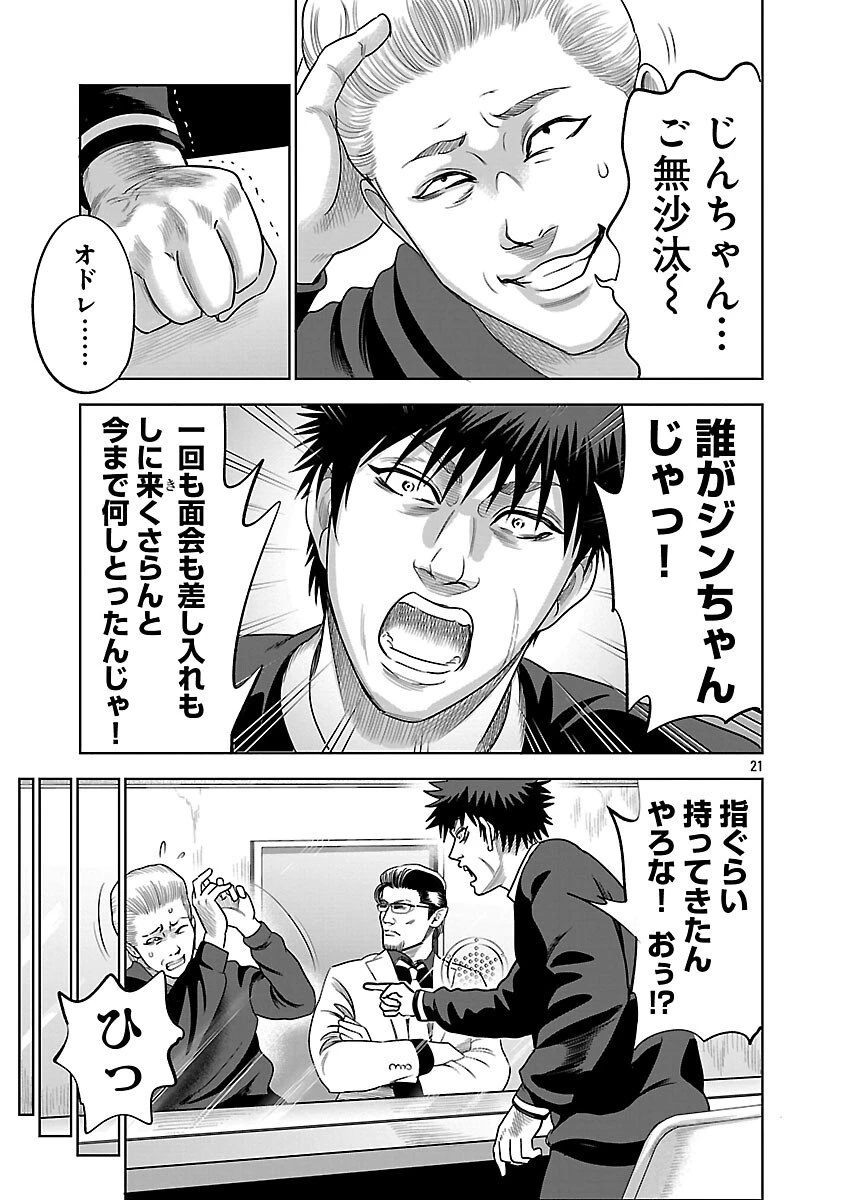 ムショぼけ～懲役たちのレクイエム～ 第24話 - 23