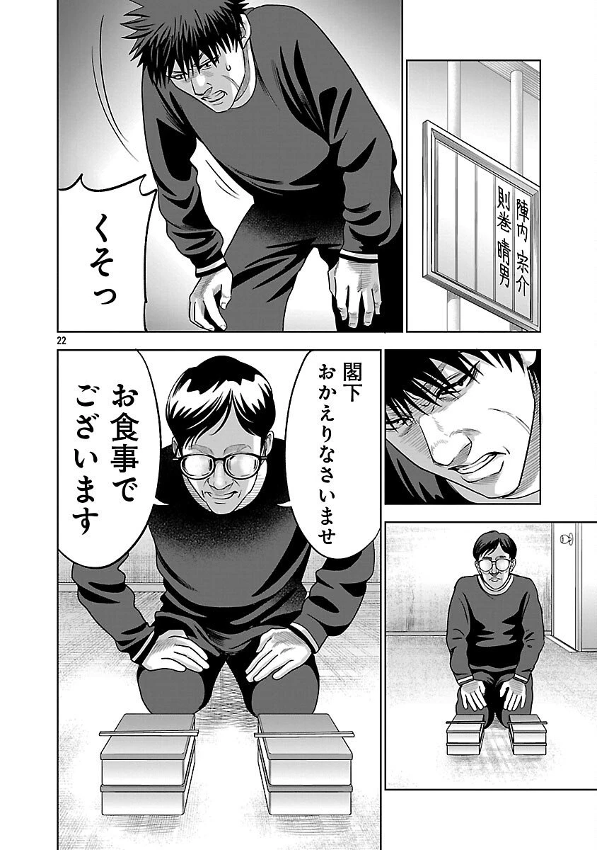 ムショぼけ～懲役たちのレクイエム～ 第24話 - 24