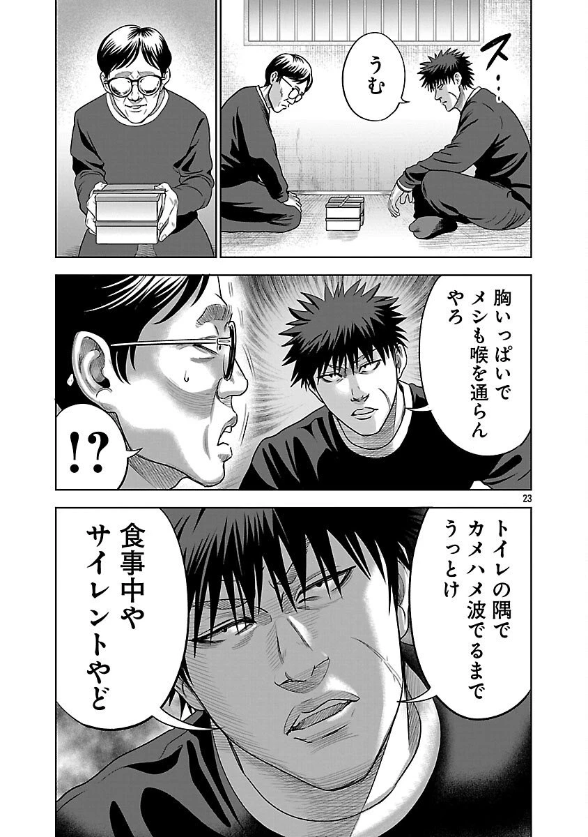 ムショぼけ～懲役たちのレクイエム～ 第24話 - 25